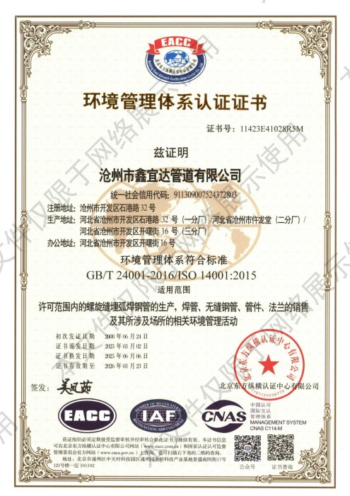 環(huán)境管理體系認(rèn)證.jpg